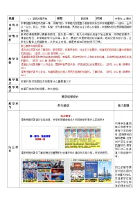 政治 (道德与法治)人教版（2024）第一单元 富强与创新第一课 踏上强国之路坚持改革开放教学设计及反思