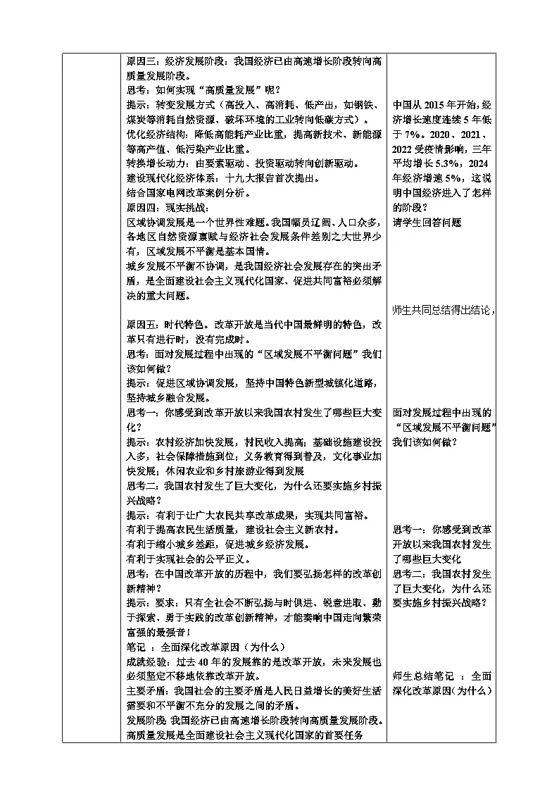 1.2《走向共同富裕》教学设计 2025-2026学年度九年级上册 道德与法治 统编版第2页