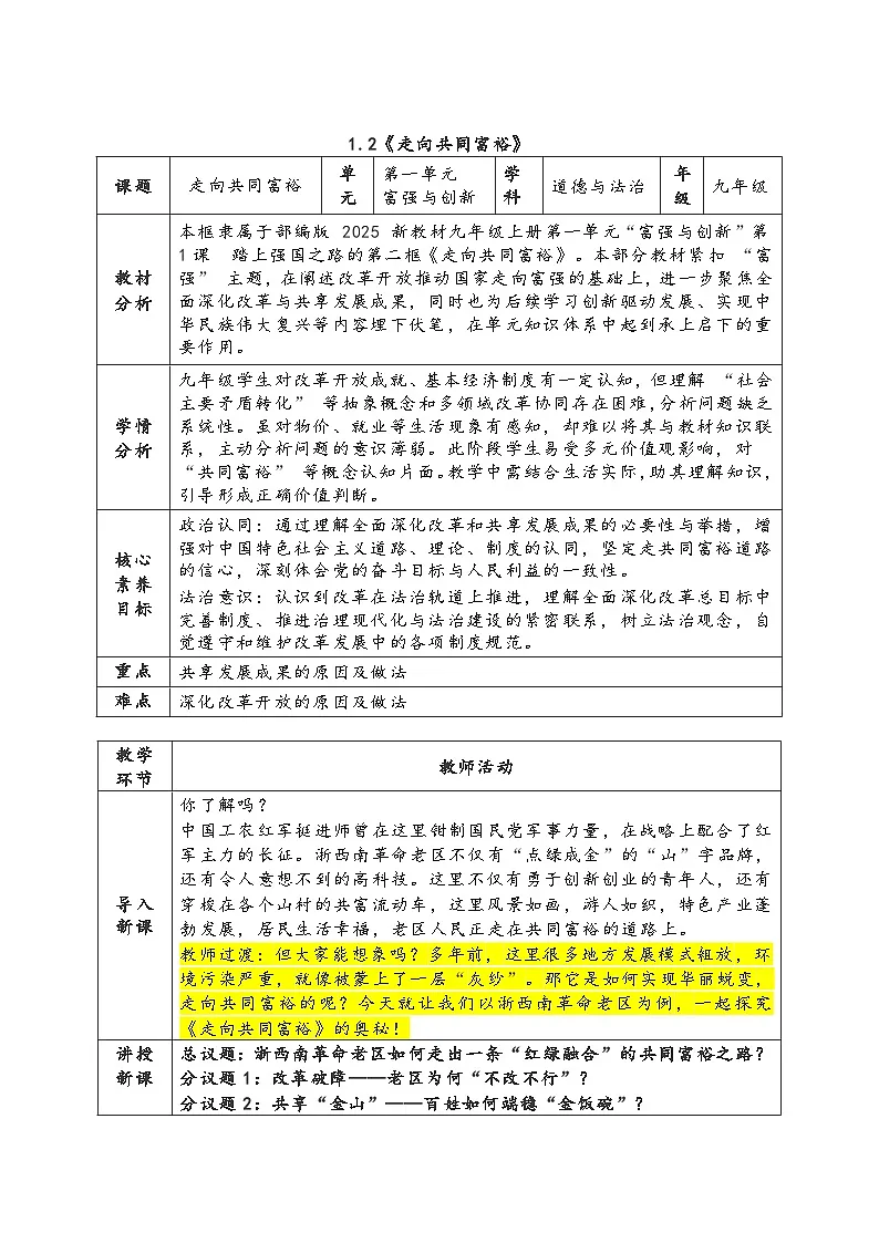 1.2《走向共同富裕》教学设计 2025-2026学年度九年级上册 道德与法治 统编版第1页