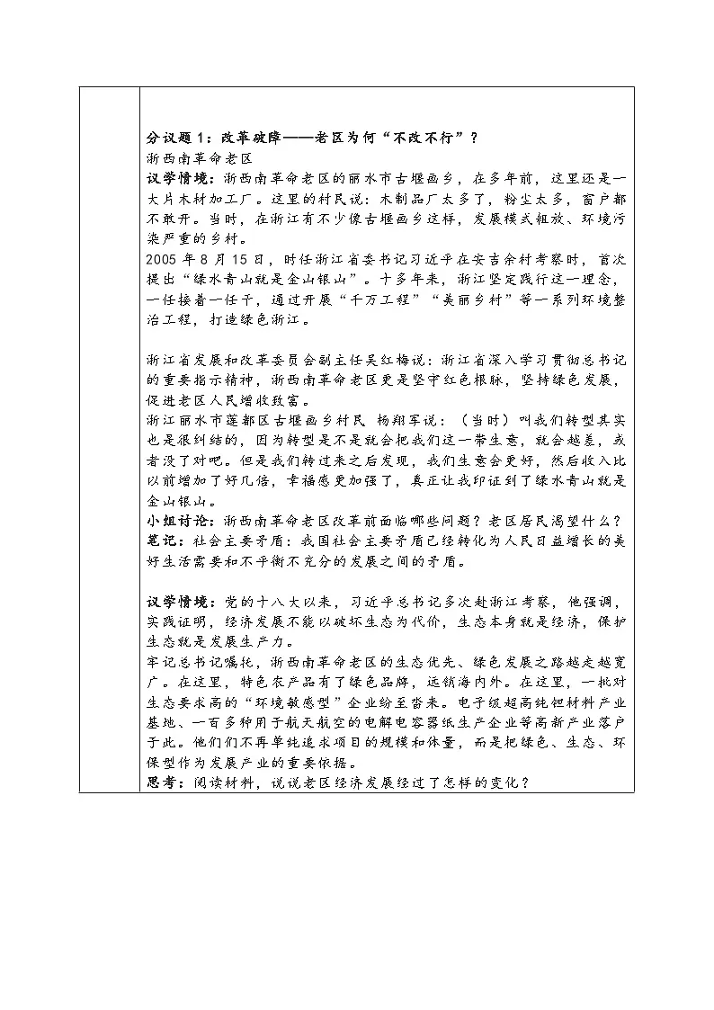 1.2《走向共同富裕》教学设计 2025-2026学年度九年级上册 道德与法治 统编版第2页