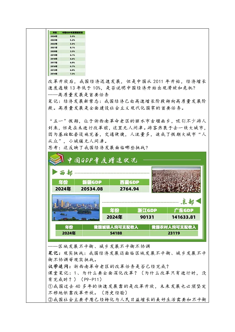 1.2《走向共同富裕》教学设计 2025-2026学年度九年级上册 道德与法治 统编版第3页