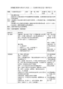 政治 (道德与法治)九年级上册第一单元 富强与创新第二课 创新驱动发展创新改变生活教案