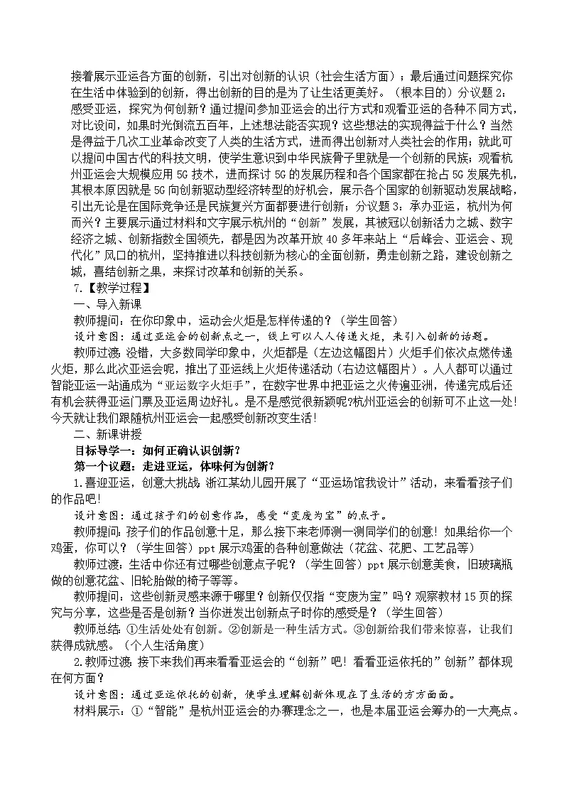 2.1创新改变生活 教学设计 2025-2026学年度九年级上册 道德与法治 统编版第2页