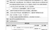 政治 (道德与法治)九年级上册第一单元 富强与创新第二课 创新驱动发展创新永无止境教学设计及反思