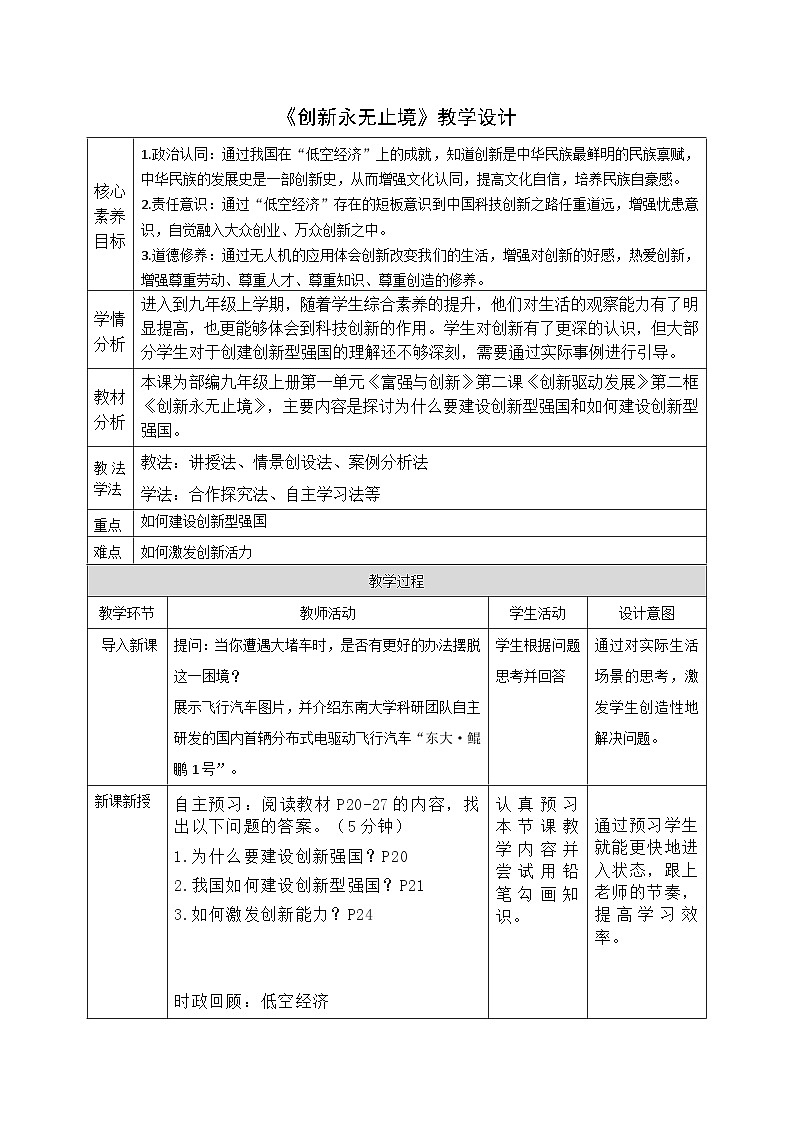 2.2《创新永无止境》教案_ 2025-2026学年度九年级上册 道德与法治 统编版第1页