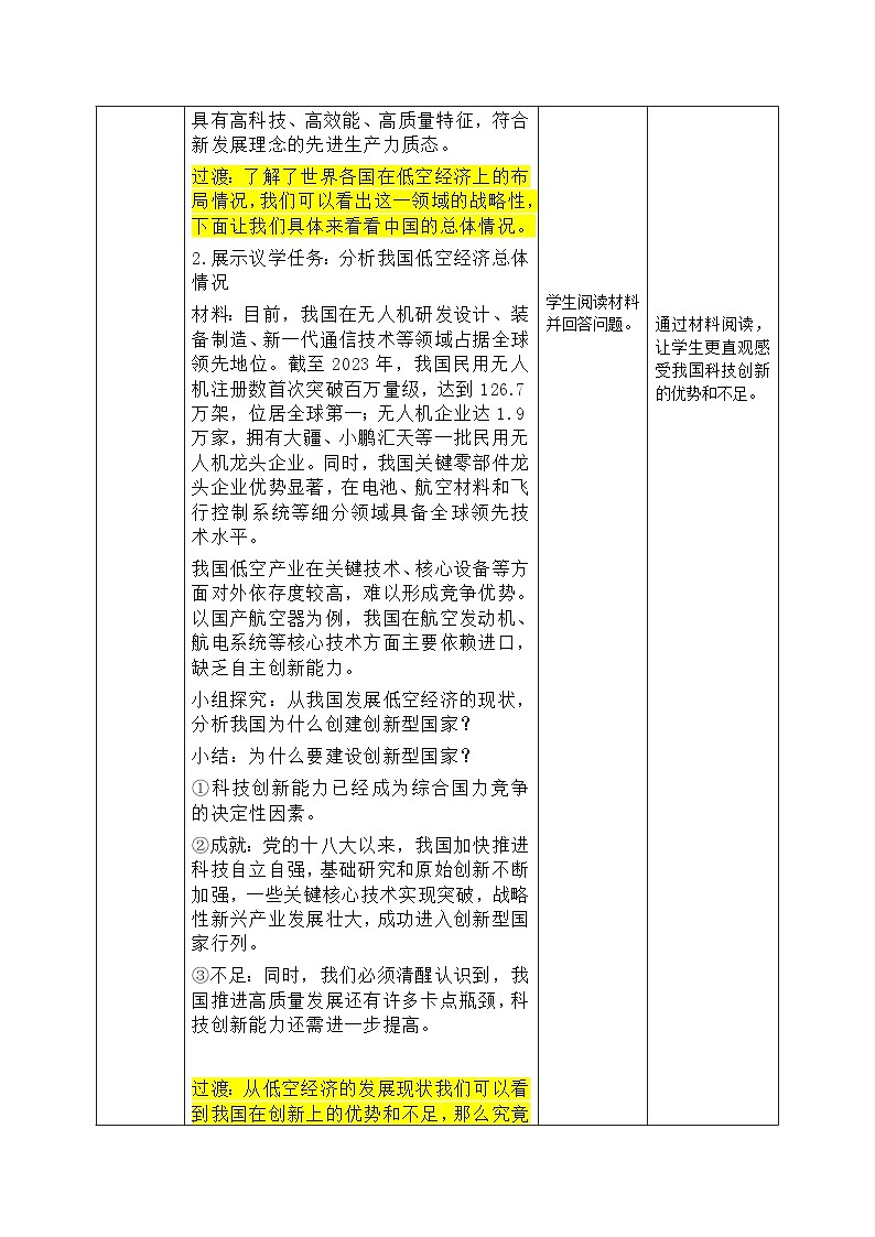 2.2《创新永无止境》教案_ 2025-2026学年度九年级上册 道德与法治 统编版第3页