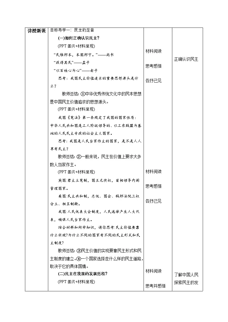 3.1 生活在新型民主国家(教学设计) 2025-2026学年度道德与法治 九年级上册第2页