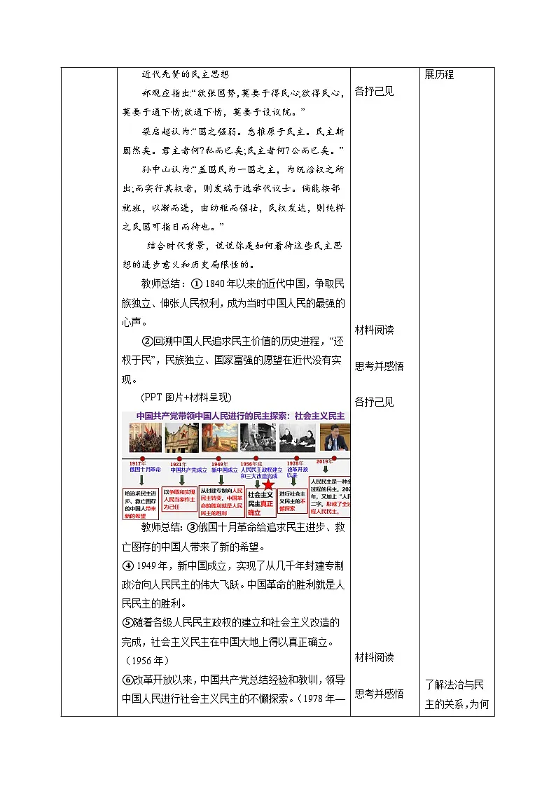 3.1 生活在新型民主国家(教学设计) 2025-2026学年度道德与法治 九年级上册第3页