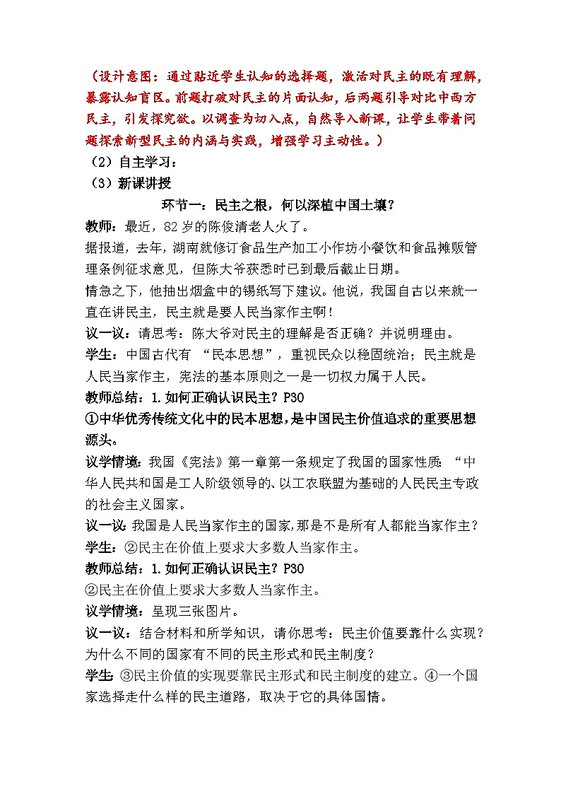 3.1生活在新型民主国家(教学设计) 2025-2026学年度九年级上册 道德与法治 统编版第3页