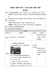 初中政治 (道德与法治)人教版（2024）九年级上册第二单元 民主与法治第三课 追求民主价值生活在新型民主国家教案