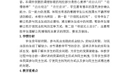 政治 (道德与法治)九年级上册参与民主生活教案