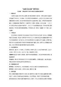 人教版（2024）九年级上册延续文化血脉教学设计