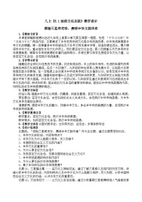 政治 (道德与法治)九年级上册延续文化血脉教案及反思
