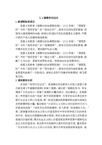 初中政治 (道德与法治)人教版(2024)九年级上册凝聚价值追求教学设计