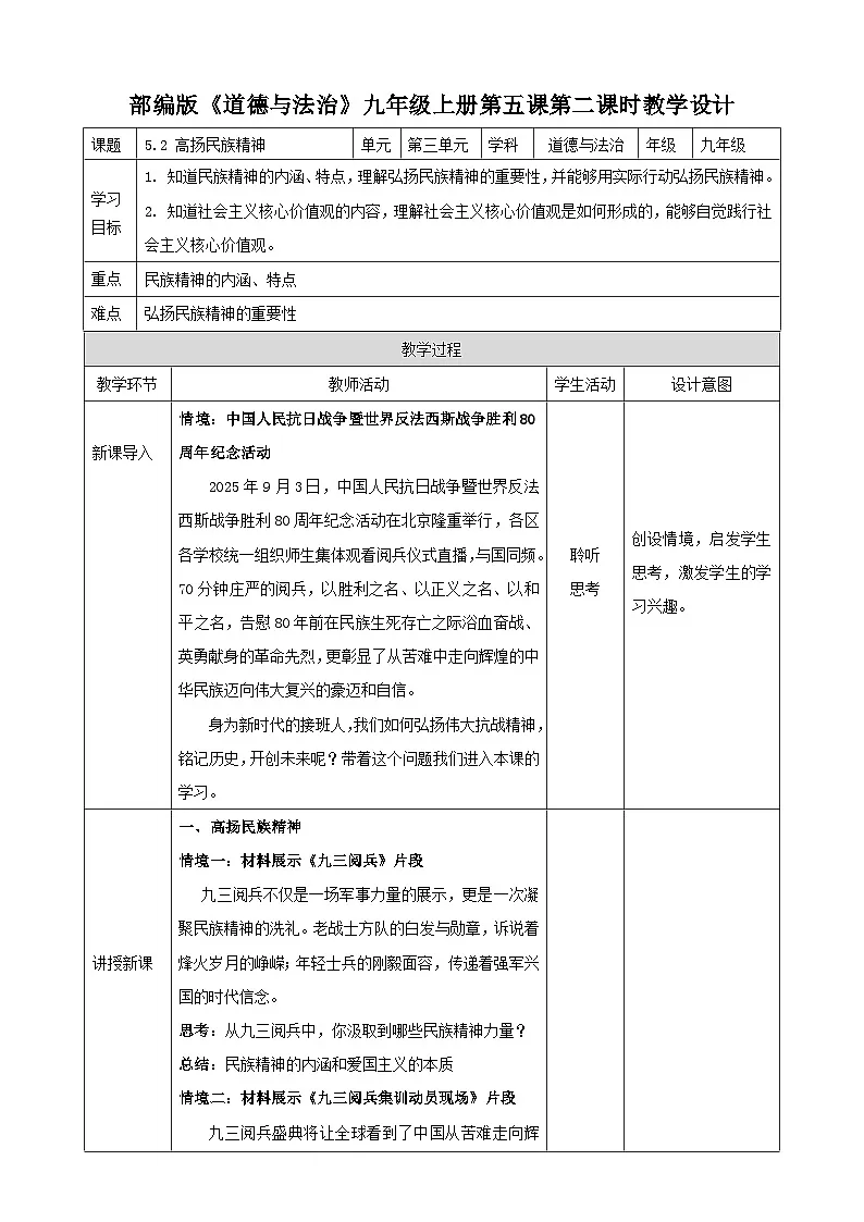 5.2 凝聚价值追求 教学设计 2025-2026学年度九年级上册 道德与法治 统编版第1页