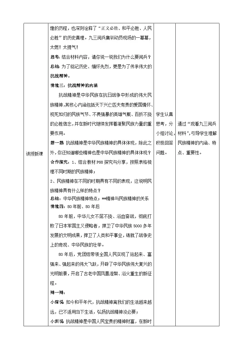 5.2 凝聚价值追求 教学设计 2025-2026学年度九年级上册 道德与法治 统编版第2页