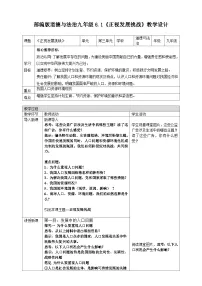 初中政治 (道德与法治)人教版（2024）九年级上册第三单元 文明与家园第六课 建设美丽中国正视发展挑战教案