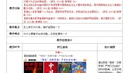 初中人教版（2024）维护祖国统一教案