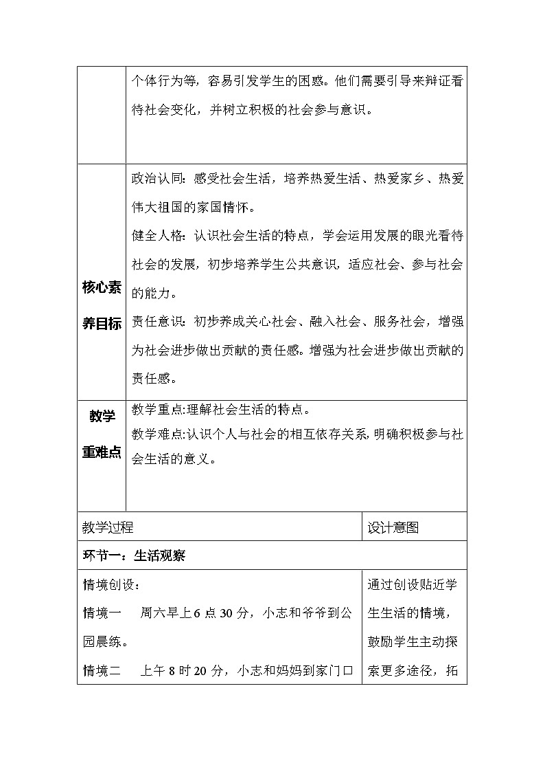 【新教材】统编版(2024)八年级上册道德与法治第一课 丰富的社会生活 教案(2课时)第2页