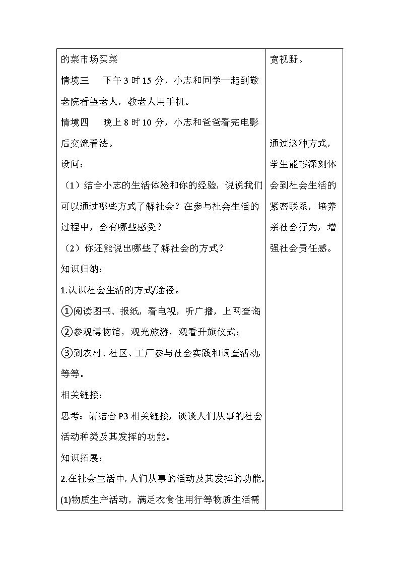【新教材】统编版(2024)八年级上册道德与法治第一课 丰富的社会生活 教案(2课时)第3页