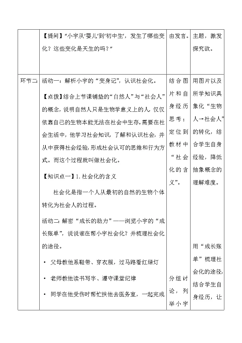 【新教材】统编版(2024)八年级上册道德与法治第二课 在社会中健康成长 教案(2课时)第3页
