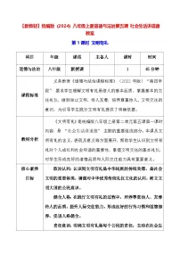 政治 (道德与法治)八年级上册（2024）第二单元 维护社会秩序第五课 社会生活讲道德教学设计