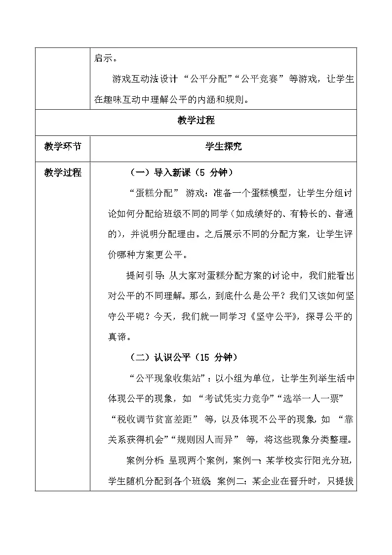 【新教材】统编版(2024)八年级上册道德与法治第八课 维护公平正义 教案(2课时)第3页