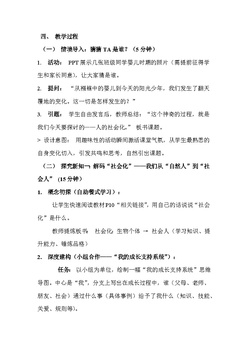 统编版(2024)八年级上册道德与法治第二课 在社会中健康成长 教案(2课时)第2页