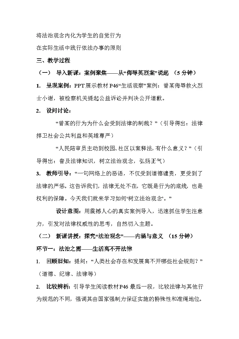 统编版(2024)八年级上册道德与法治第六课 提升法治素养 教案(2课时)第2页