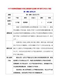 初中第三单元 勇担社会责任第八课 维护公平正义教学设计