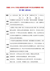 初中第二课 在社会中健康成长教学设计