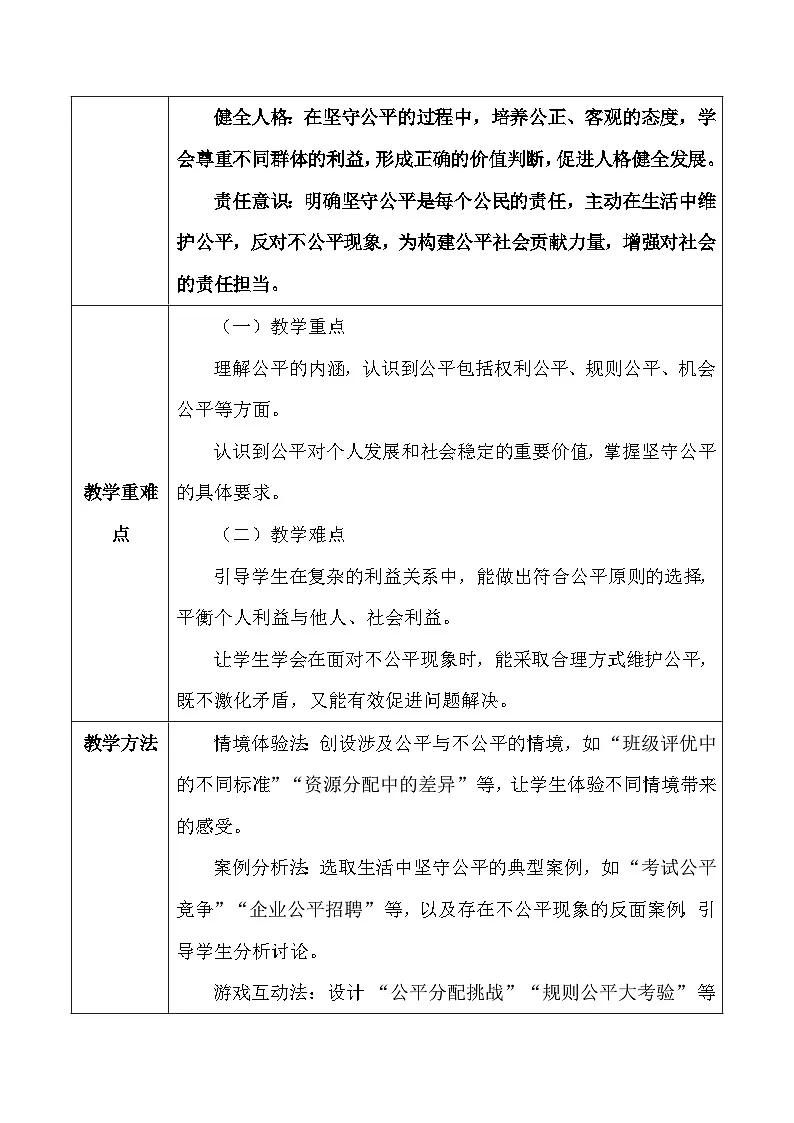 统编版(2024)八年级上册道德与法治-第八课 维护公平正义 教案(2课时)第2页