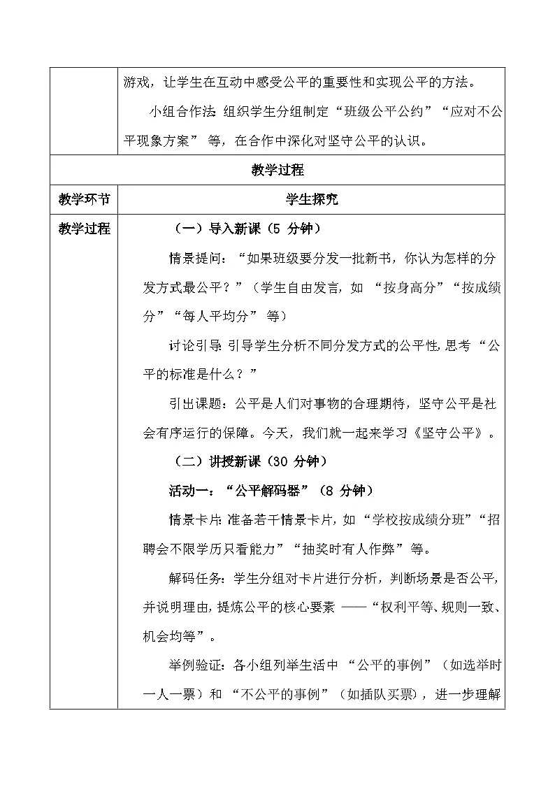 统编版(2024)八年级上册道德与法治-第八课 维护公平正义 教案(2课时)第3页