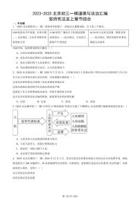 2023-2025北京初三一模道德与法治汇编：坚持宪法至上章节综合 有答案解析