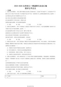 2023-2025北京初三一模道德与法治汇编：维护公平正义 有答案解析