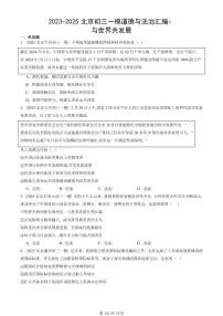 2023-2025北京初三一模道德与法治汇编:与世界共发展 有答案解析