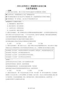 2025北京初三一模道德与法治汇编：与世界紧相连 有答案解析