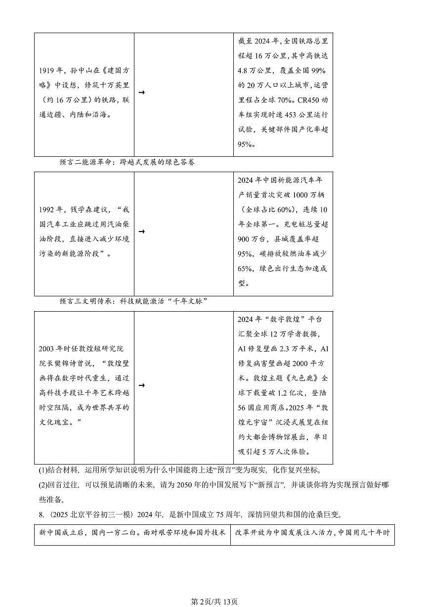 2025北京初三一模道德与法治汇编:走向未来的少年章节综合 有答案解析第2页
