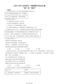 2023-2025北京初三一模道德与法治汇编:“我”和“我们” 有答案解析