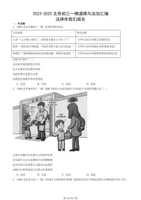 2023-2025北京初三一模道德与法治汇编：法律伴我们成长 有答案解析