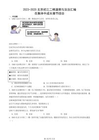 2023-2025北京初三二模道德与法治汇编：在集体中成长章节综合 有答案解析