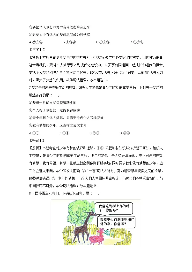 新疆维吾尔自治区和田地区墨玉县2024-2025学年七年级上学期9月月考道德与法治试卷(解析版)第3页