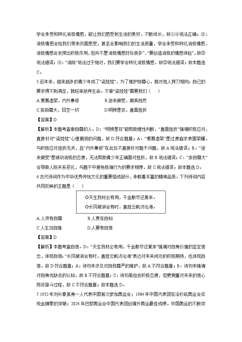 青海省西宁市2024-2025学年七年级下学期期末道德与法治试卷(解析版)第3页