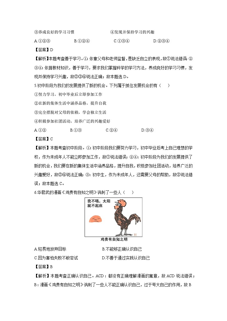 辽宁省鞍山市2024-2025学年七年级上学期9月月考道德与法治试卷(解析版)第2页