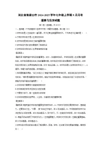 河北省张家口市2024-2025学年七年级上学期9月月考道德与法治试卷（解析版）