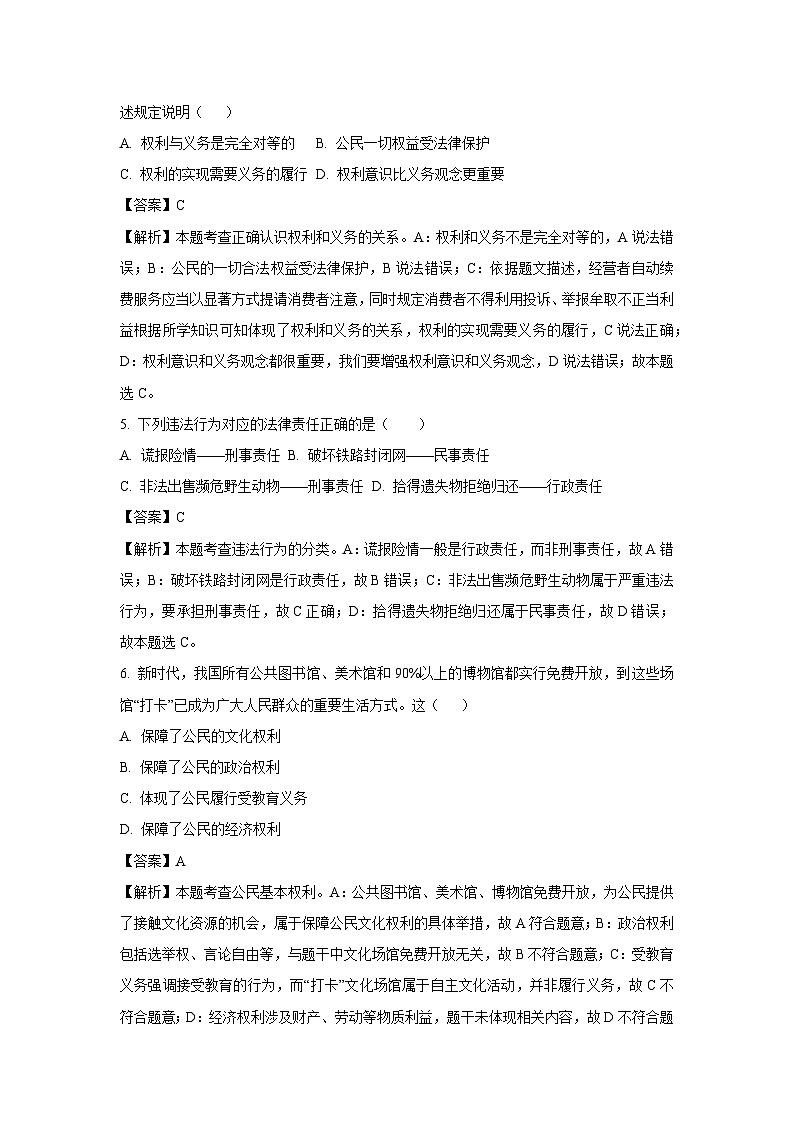 山东省威海市文登区2024-2025学年八年级下学期期末道德与法治试卷(解析版)第2页