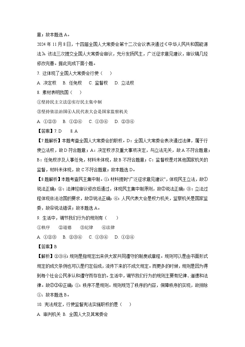 山东省威海市文登区2024-2025学年八年级下学期期末道德与法治试卷(解析版)第3页