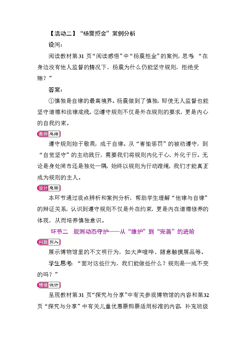 4.2 遵守规则 教案 统编版道德与法治八年级上册第2页