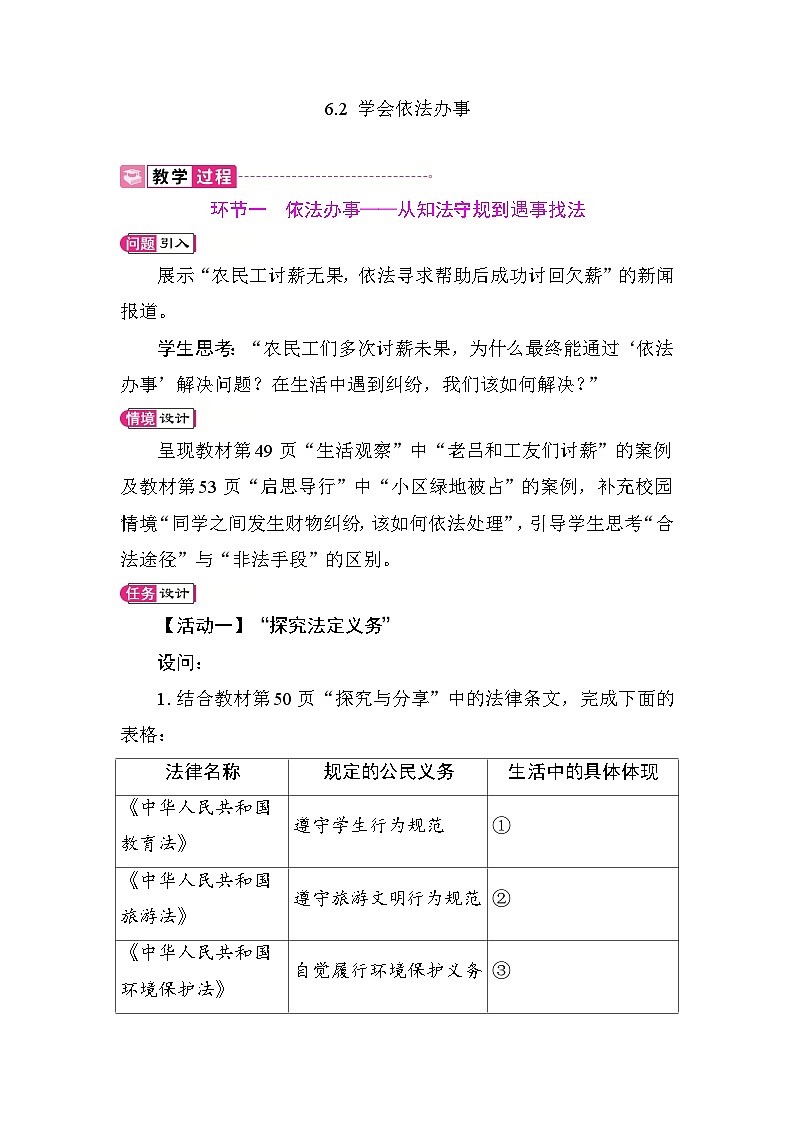 6.2 学会依法办事 教案 统编版道德与法治八年级上册第1页