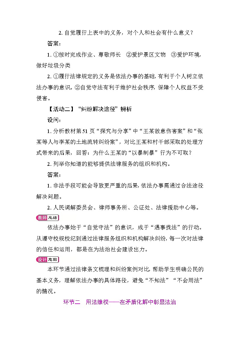 6.2 学会依法办事 教案 统编版道德与法治八年级上册第2页